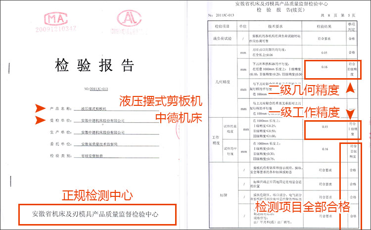 擺剪檢測報告.jpg 擺剪檢測報告.jpg